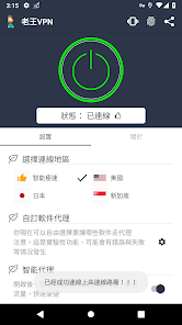 老王vqn加速iosandroid下载效果预览图